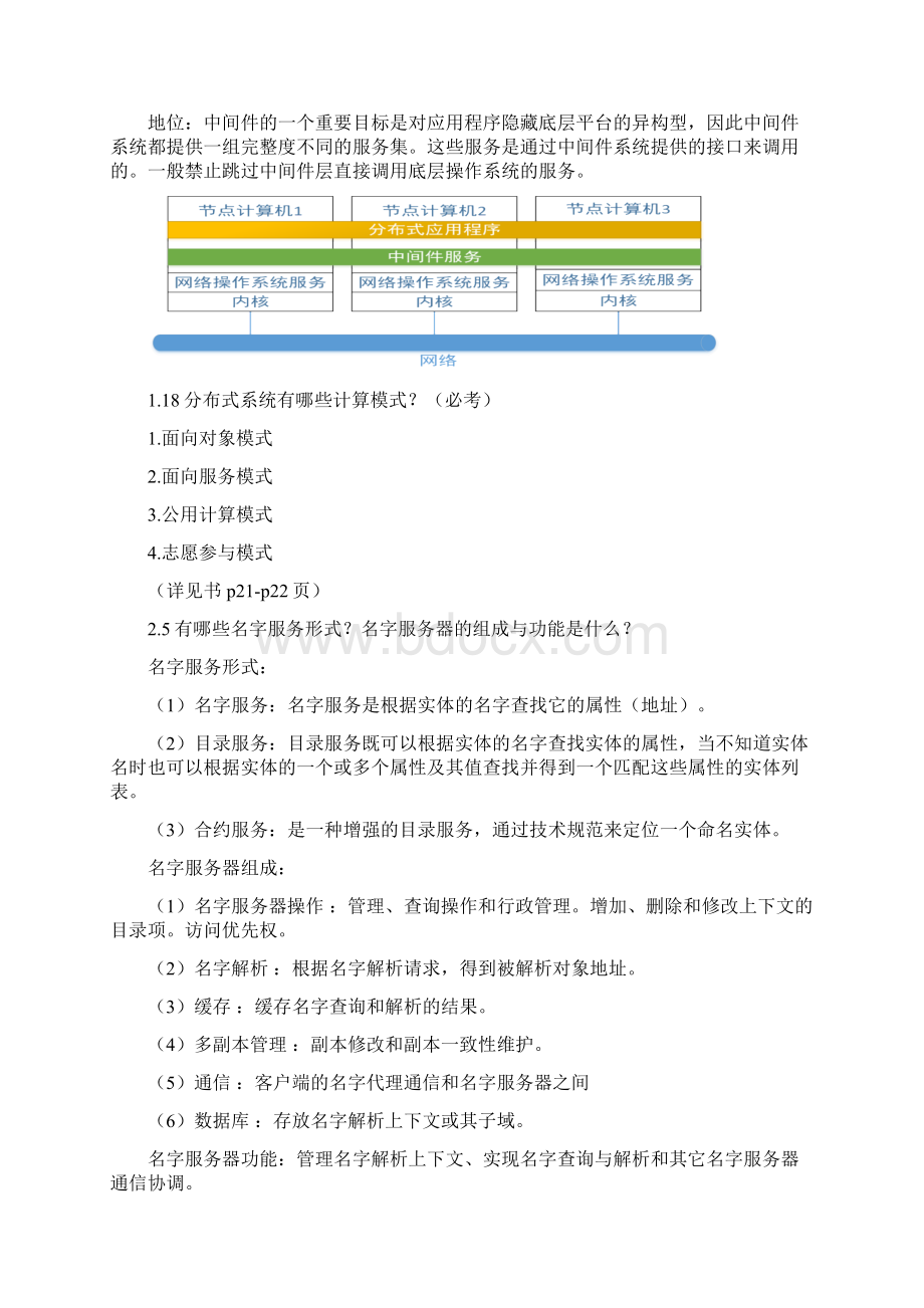 网络与分布式计算复习提纲.docx_第2页