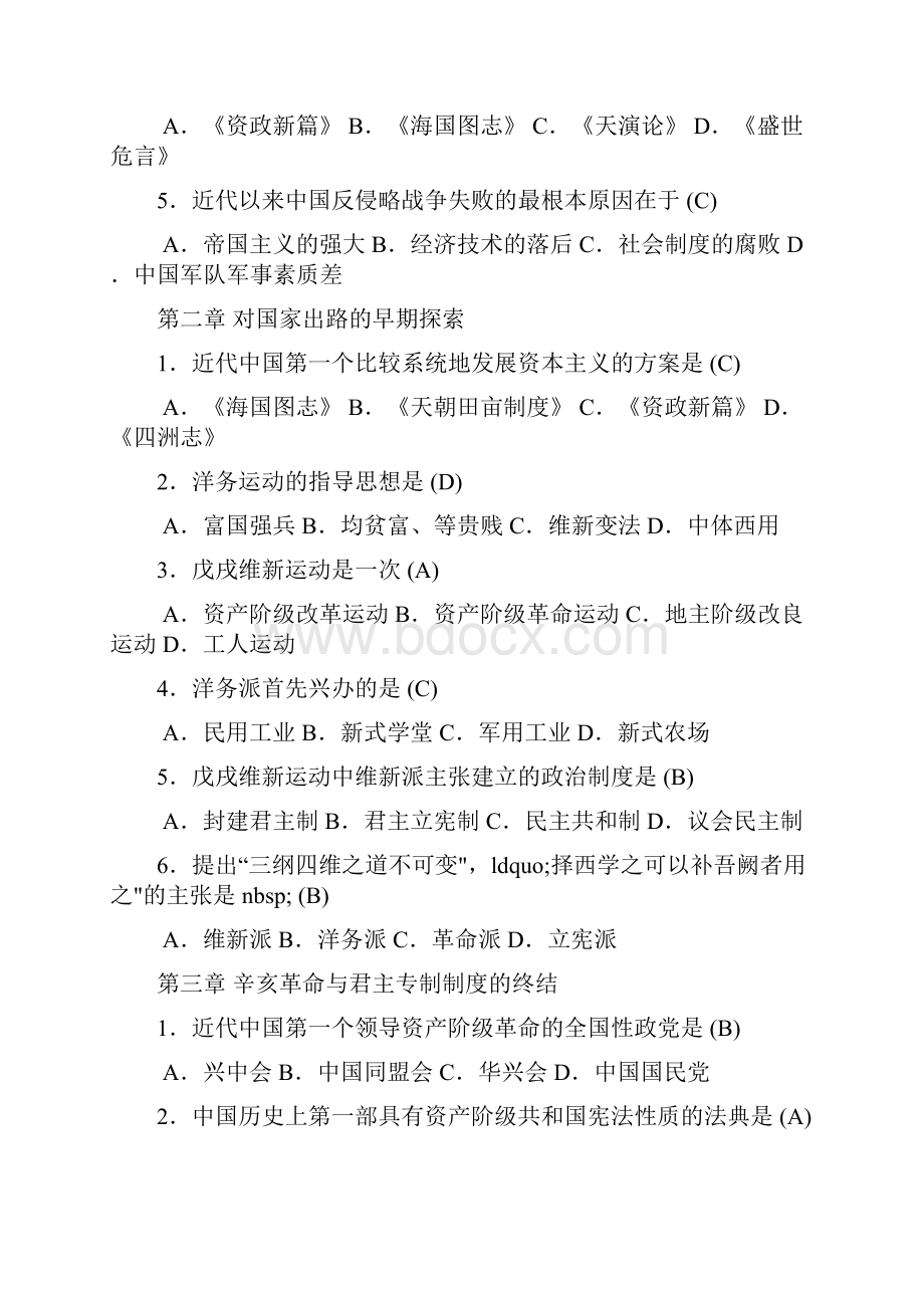 近代史选择复习题.docx_第2页