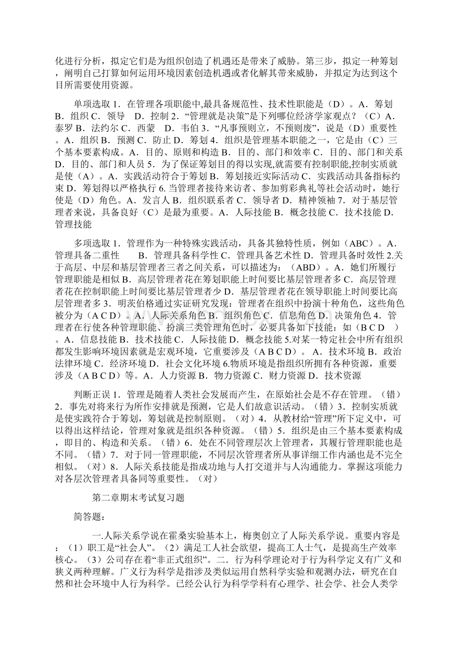 管理学基础期末考试综合复习题.docx_第2页