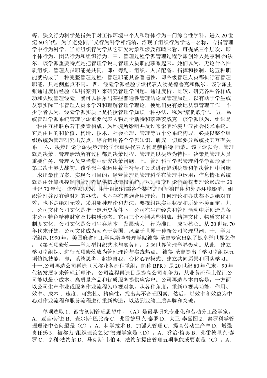 管理学基础期末考试综合复习题.docx_第3页