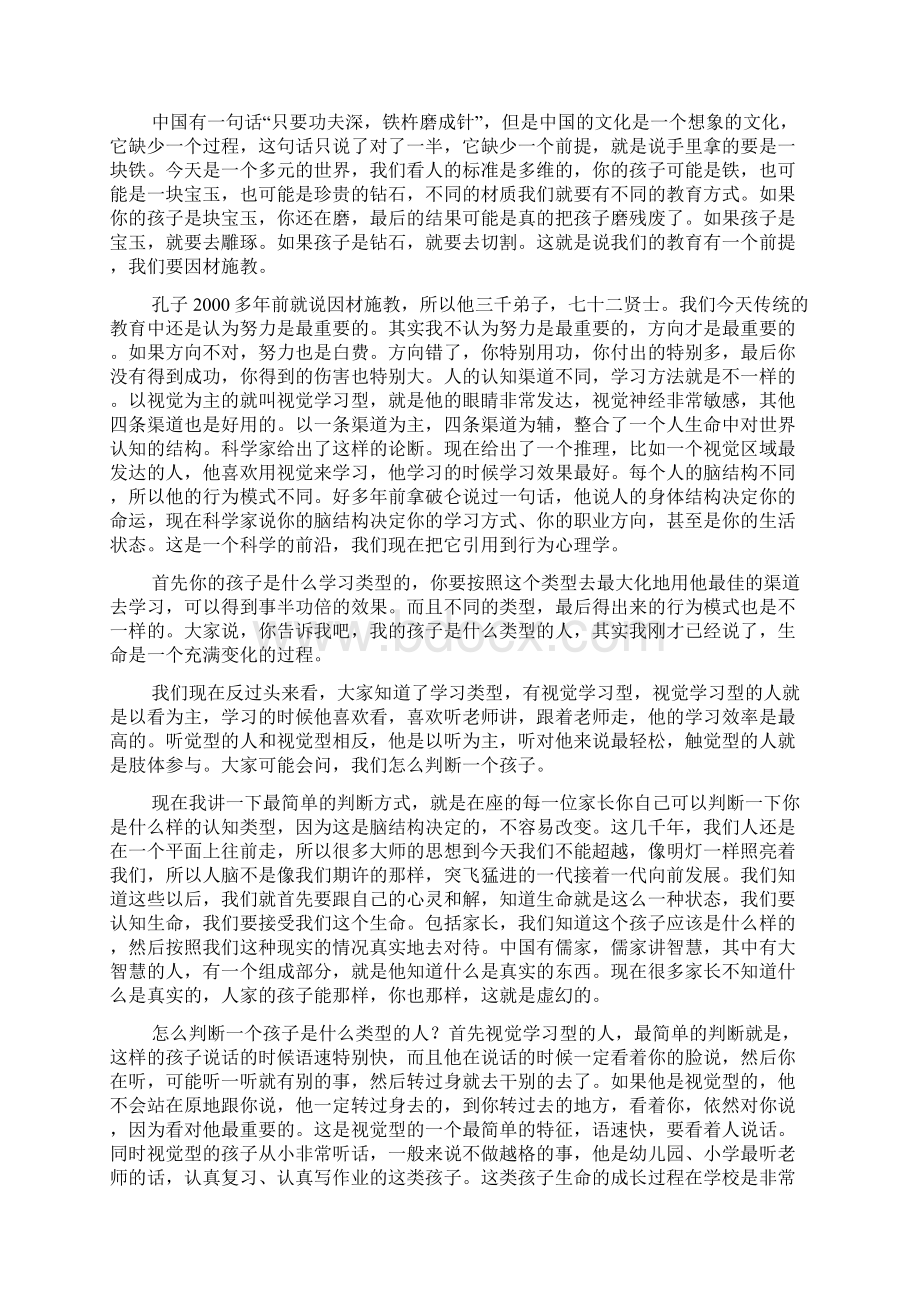 走进孩子的心灵清华大学王晶教授讲座笔记.docx_第2页