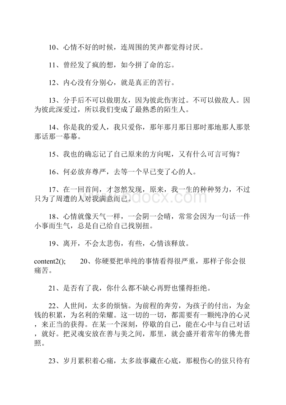 表达内心烦的句子Word文档下载推荐.docx_第2页