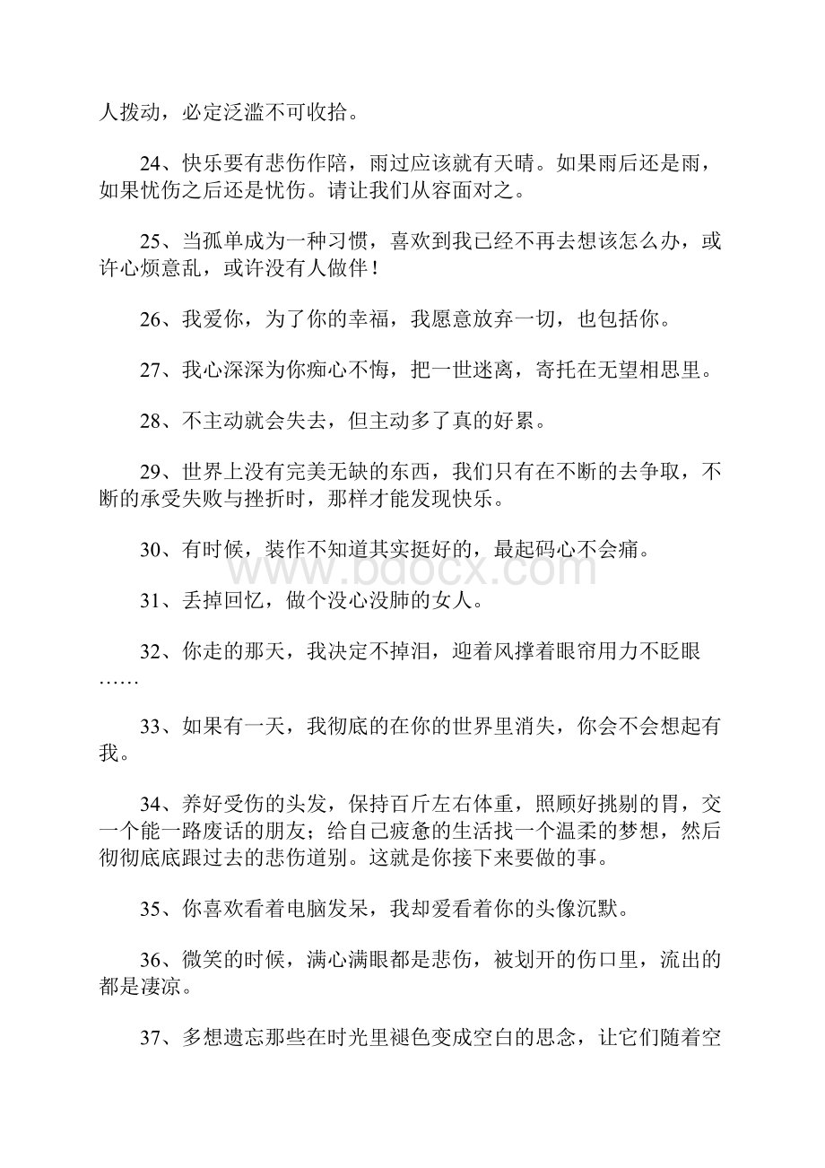 表达内心烦的句子Word文档下载推荐.docx_第3页