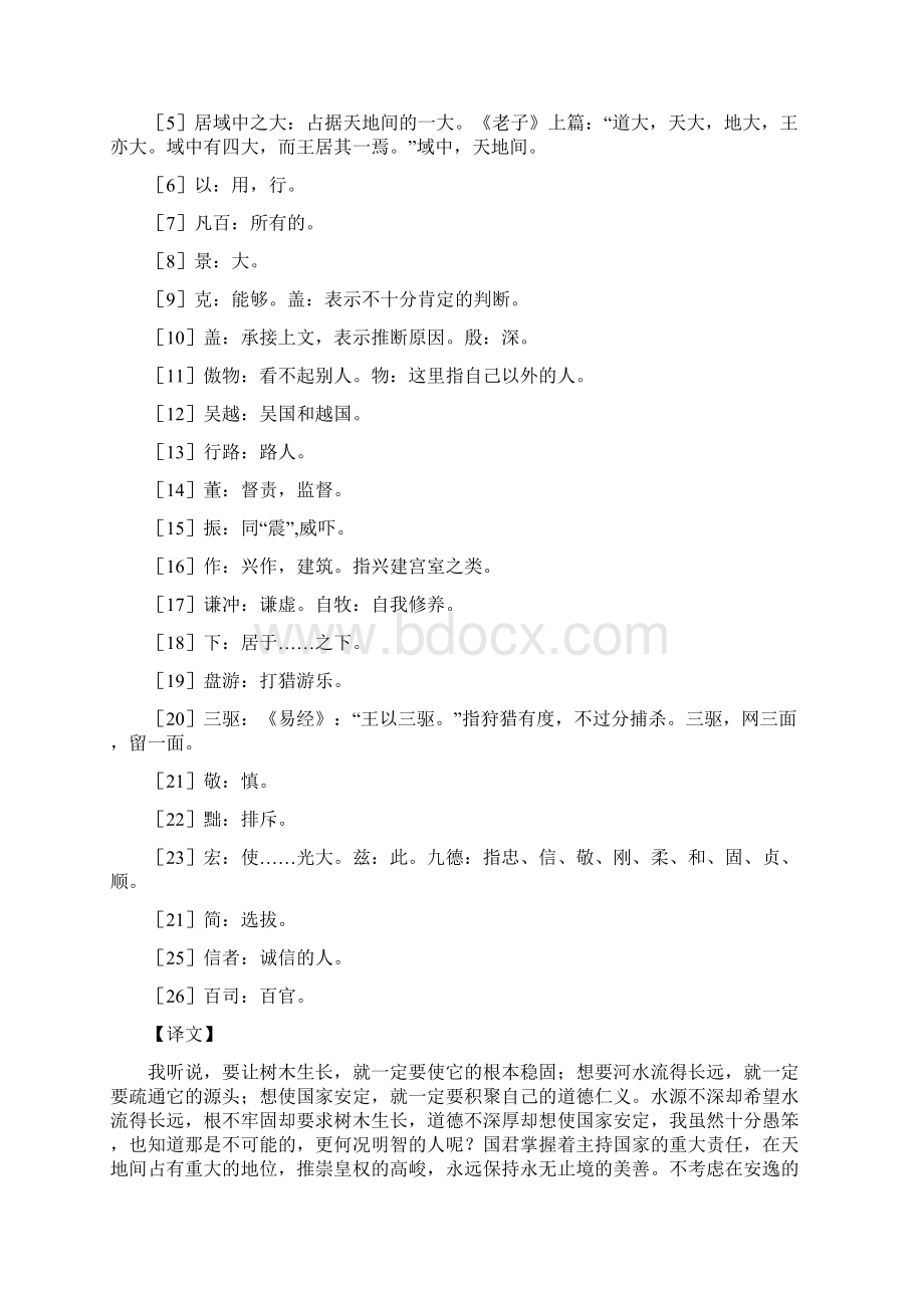 文言文《谏太宗十思疏》原文翻译及作品欣赏Word文件下载.docx_第2页