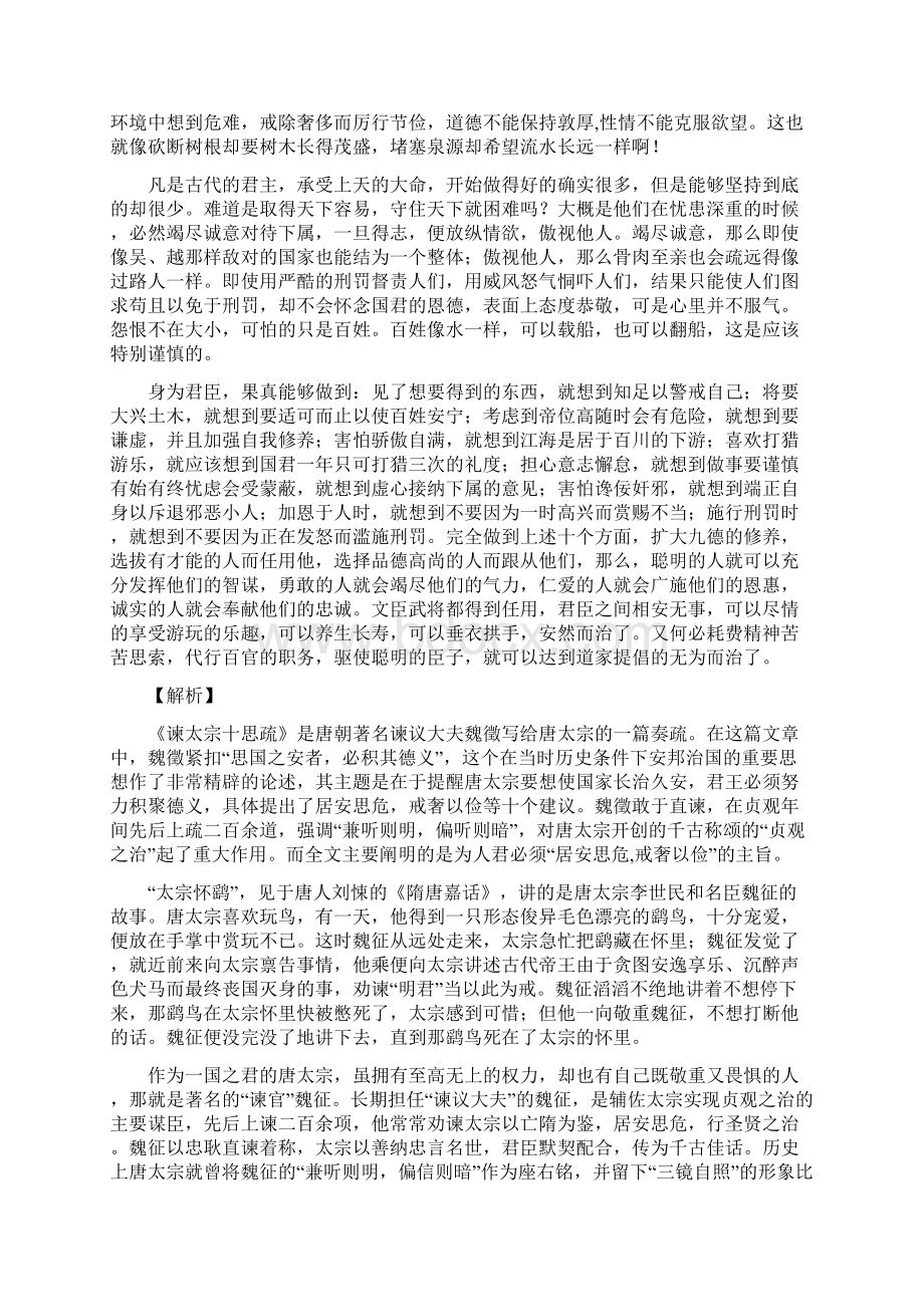 文言文《谏太宗十思疏》原文翻译及作品欣赏.docx_第3页