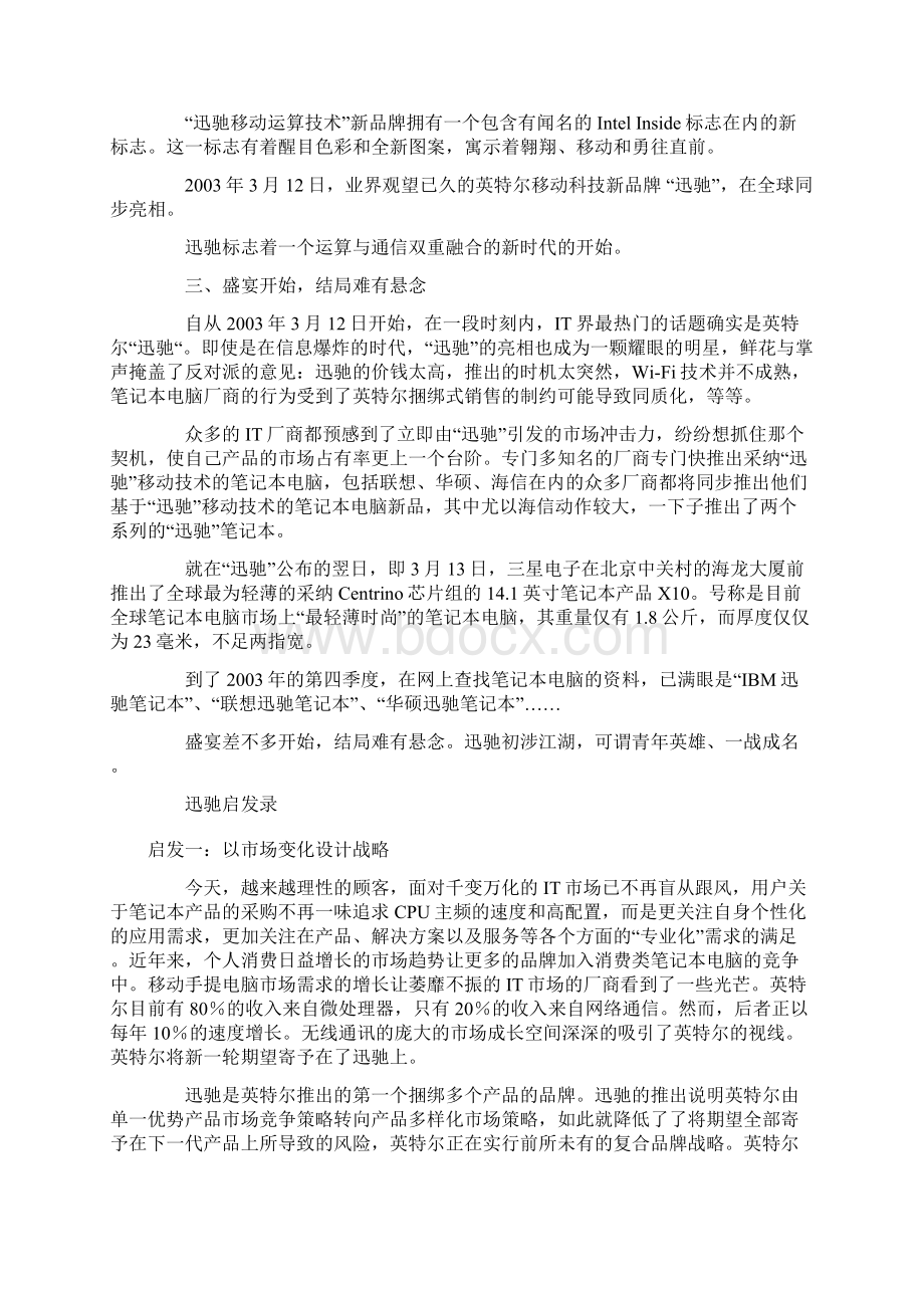 英特尔迅驰品牌推广案例.docx_第2页