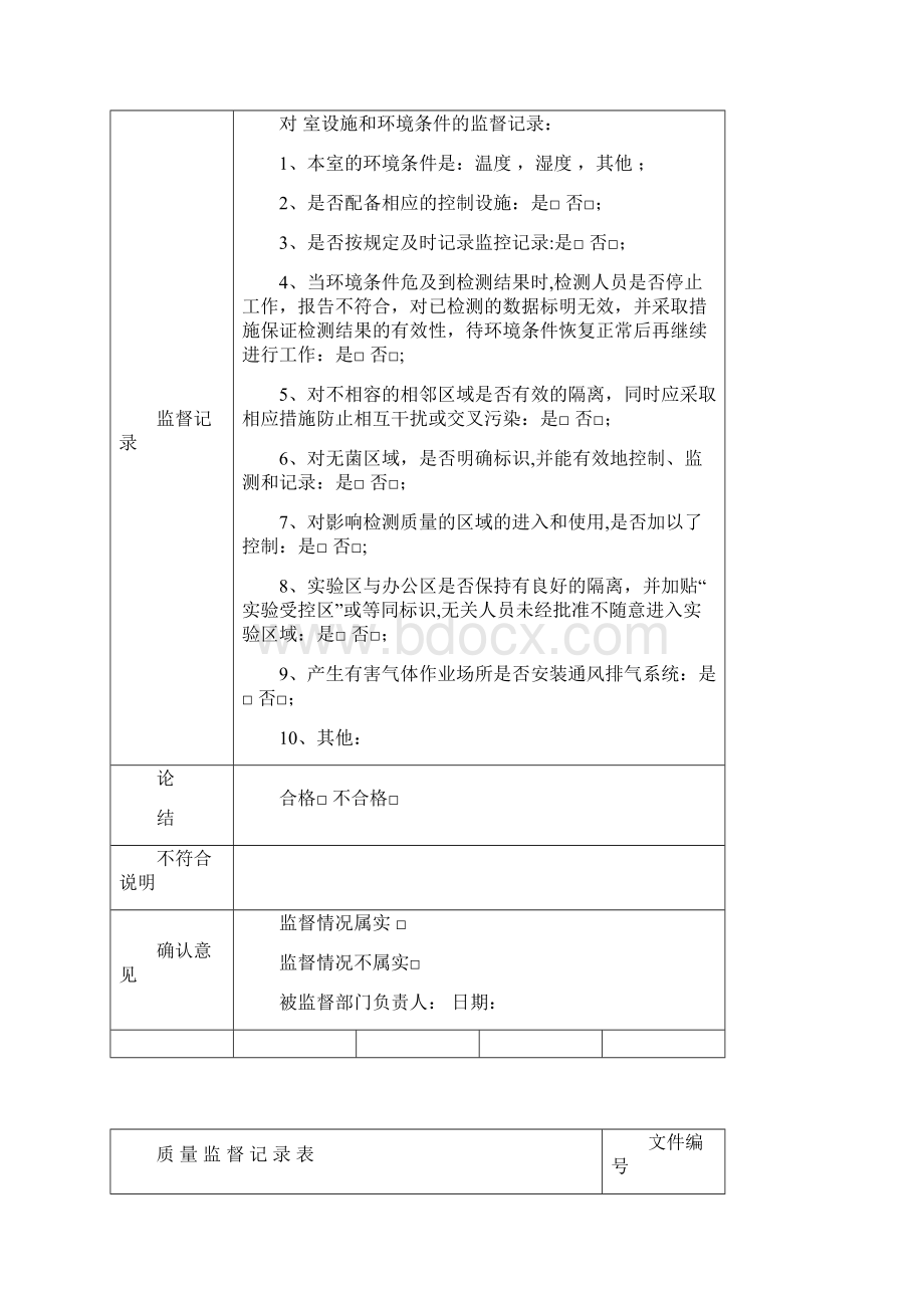 完整质量监督记录模版.docx_第3页