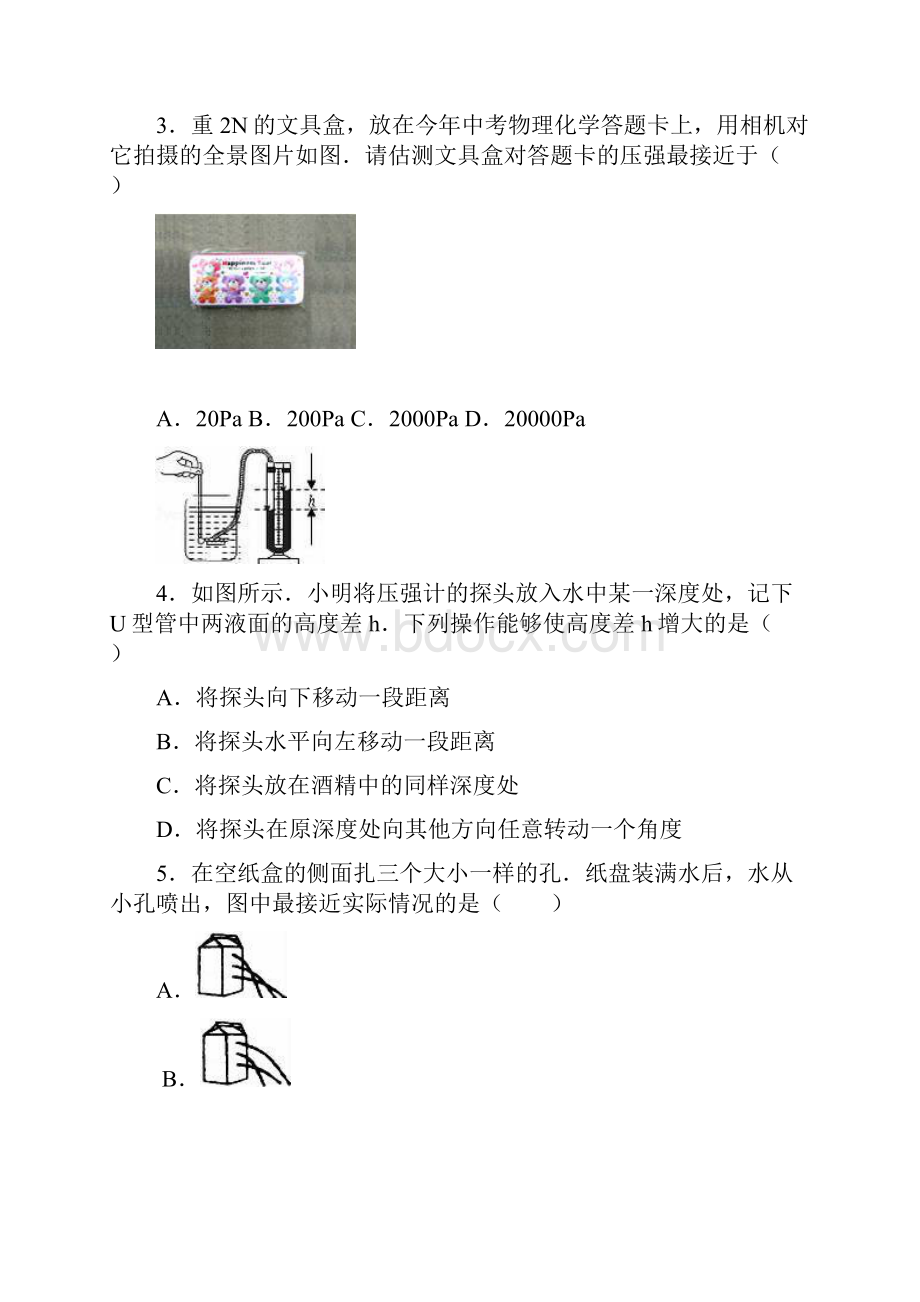 学年山东省济南市槐荫区八年级下期中考试物理试题Word文档下载推荐.docx_第2页