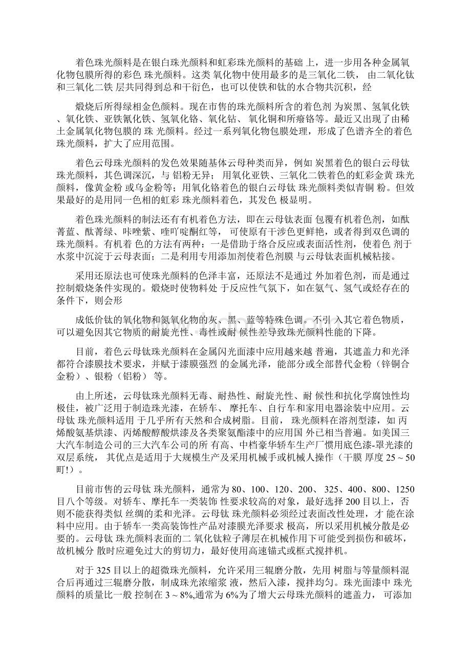 珠光漆的制作方法.docx_第3页