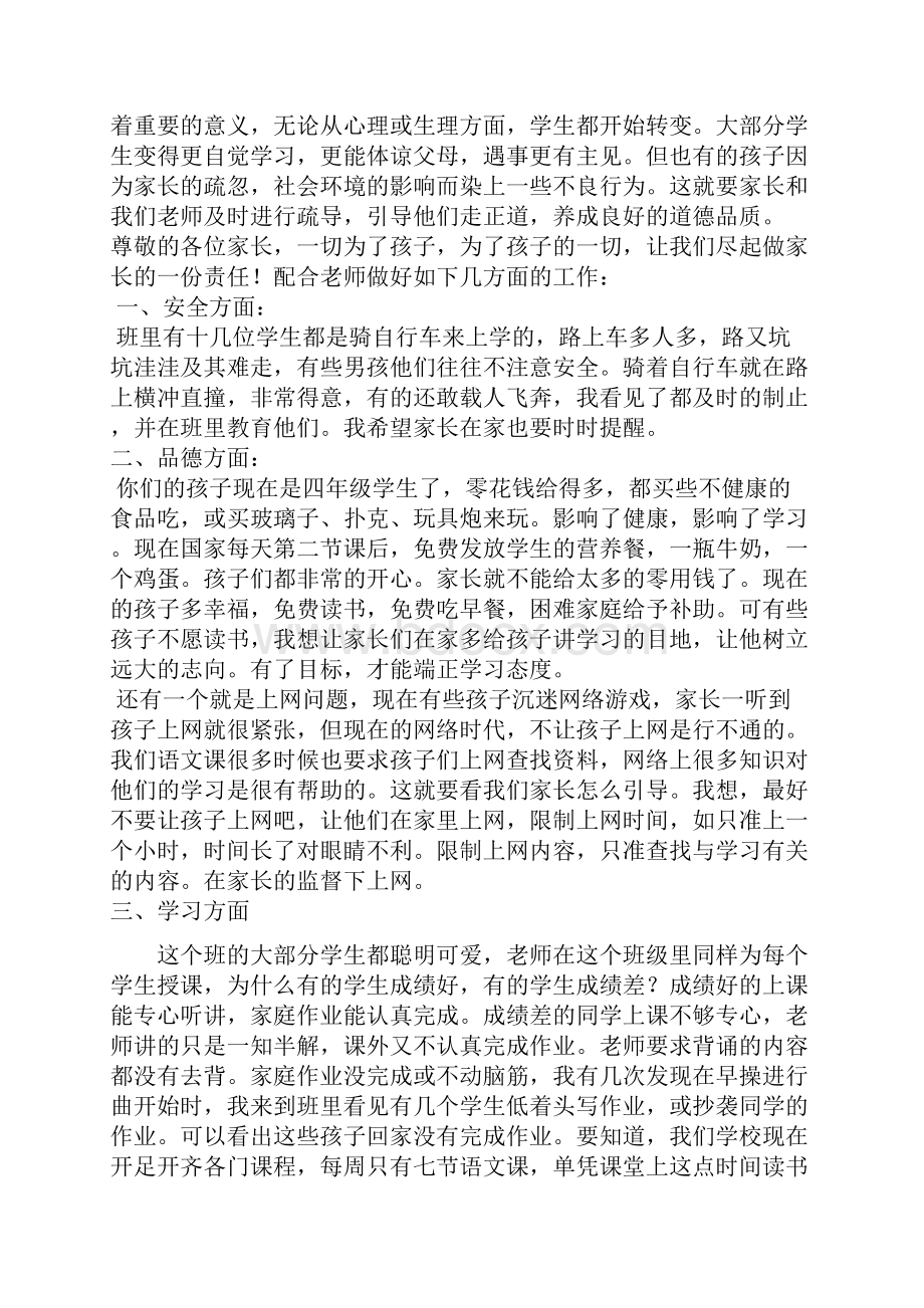 三年级家长会活动方案.docx_第2页