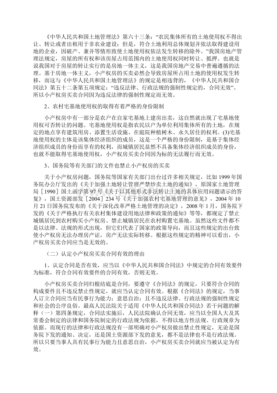 小产权房买卖合同效力的认定.docx_第2页