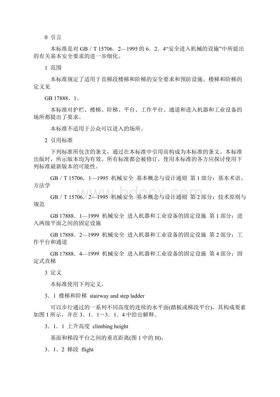 楼梯扶手的相关规范.docx_第2页