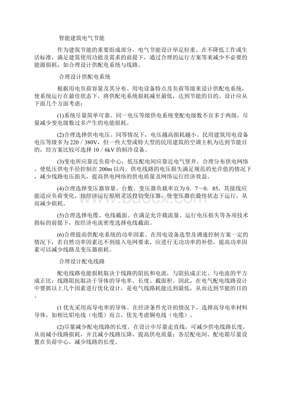 智能建筑节能模式研究Word格式文档下载.docx_第3页