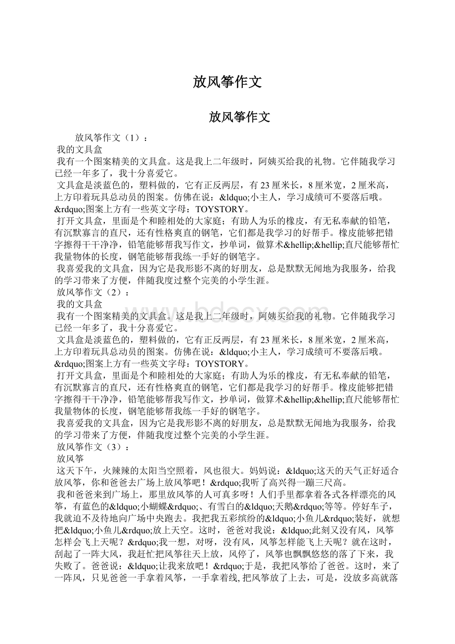 放风筝作文文档格式.docx