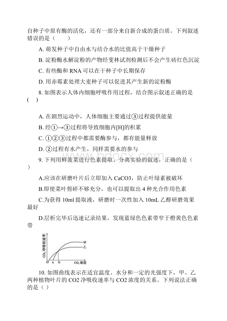 学年广西桂林十八中高二下学期开学考试生物试题 Word版.docx_第3页