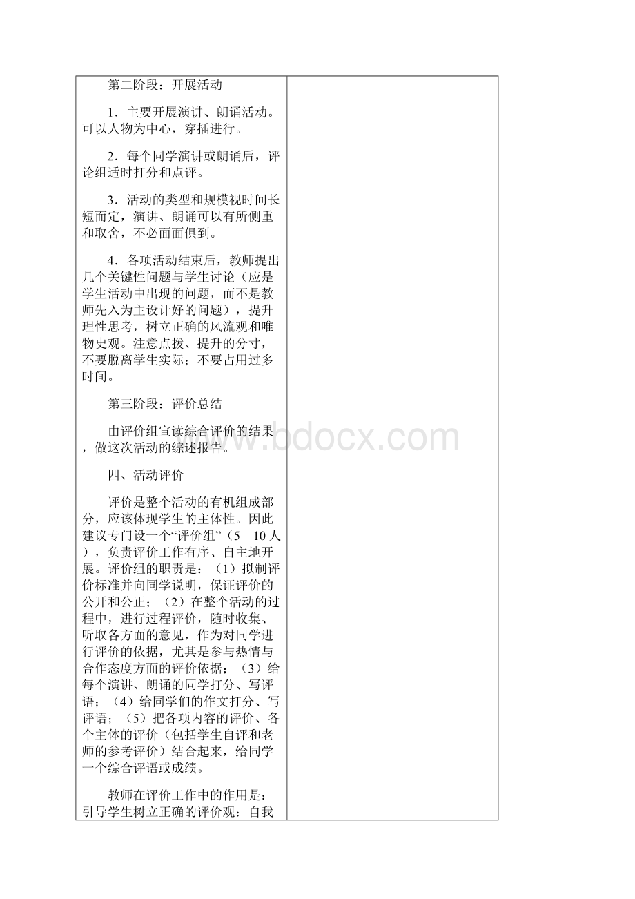 语文人教版九年级上册第六单元综合性学习及作文指导.docx_第3页