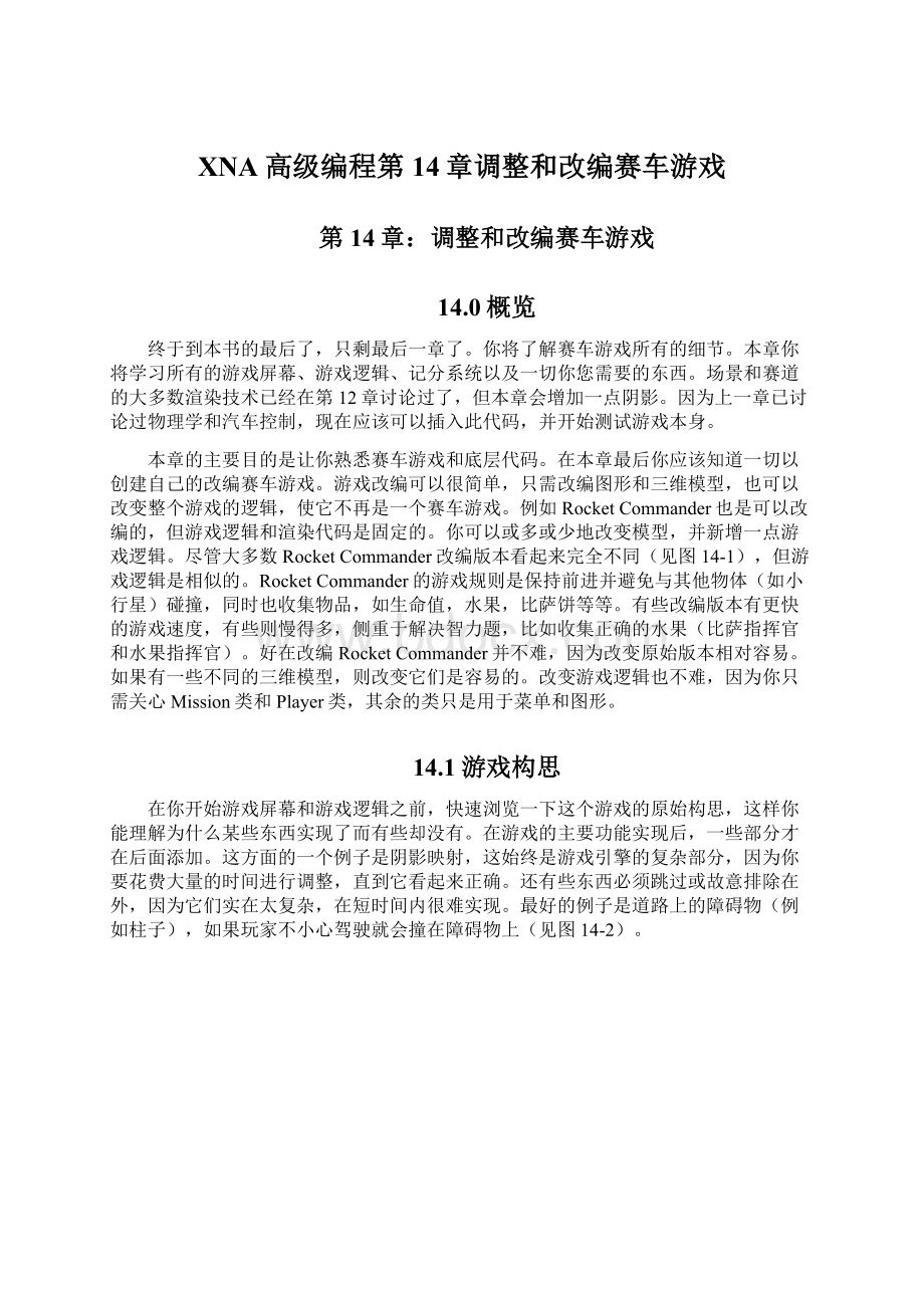 XNA高级编程第14章调整和改编赛车游戏.docx