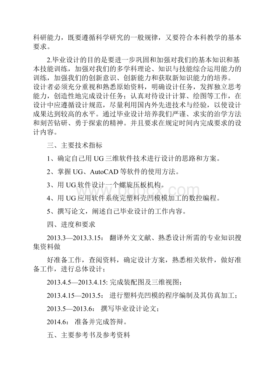 塑料壳凹模加工的数控编程及螺旋压板机构的设计.docx_第2页