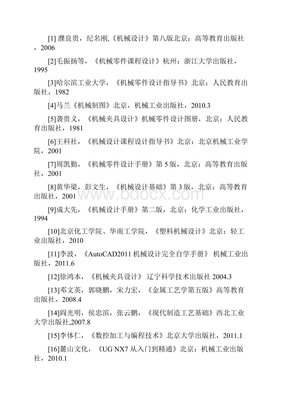 塑料壳凹模加工的数控编程及螺旋压板机构的设计.docx_第3页