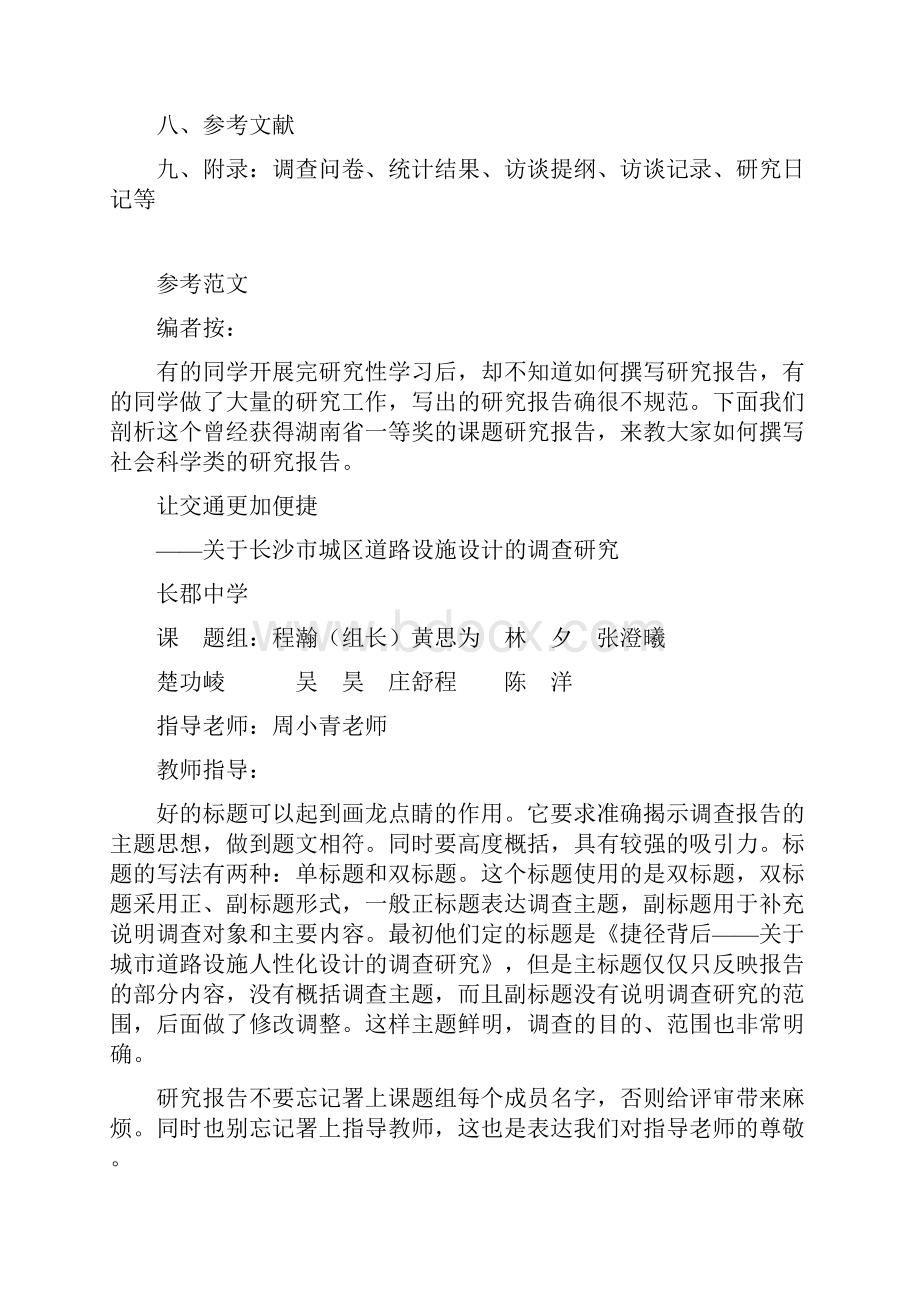 研究性学习范文.docx_第2页