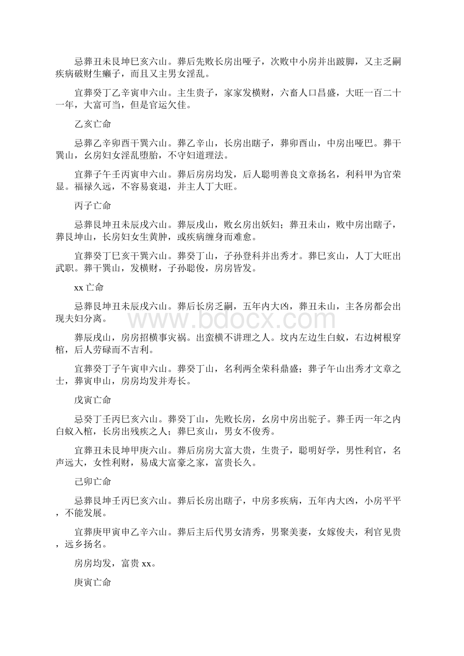 六十仙命葬二十四山吉凶Word文档下载推荐.docx_第3页