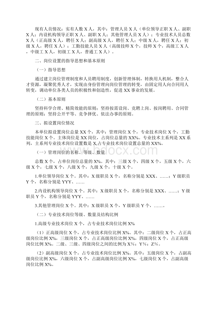 岗位设置方案的报告.docx_第2页