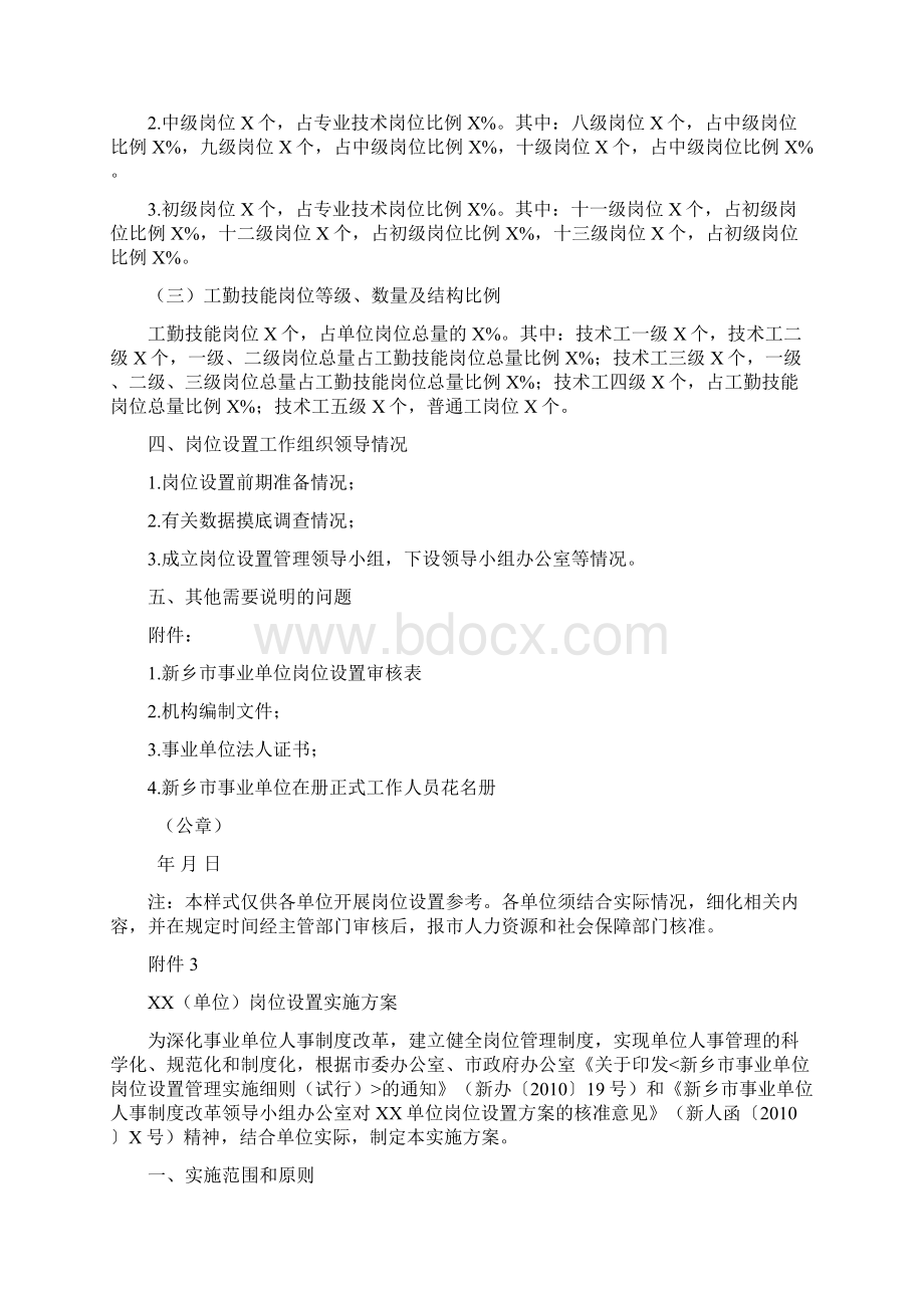 岗位设置方案的报告.docx_第3页