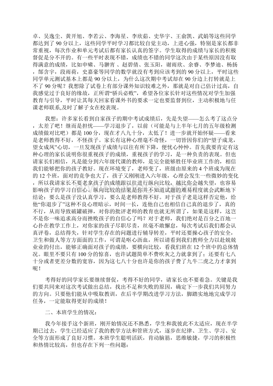 六年级期中考试后家长会班主任发言稿2篇文档格式.docx_第2页