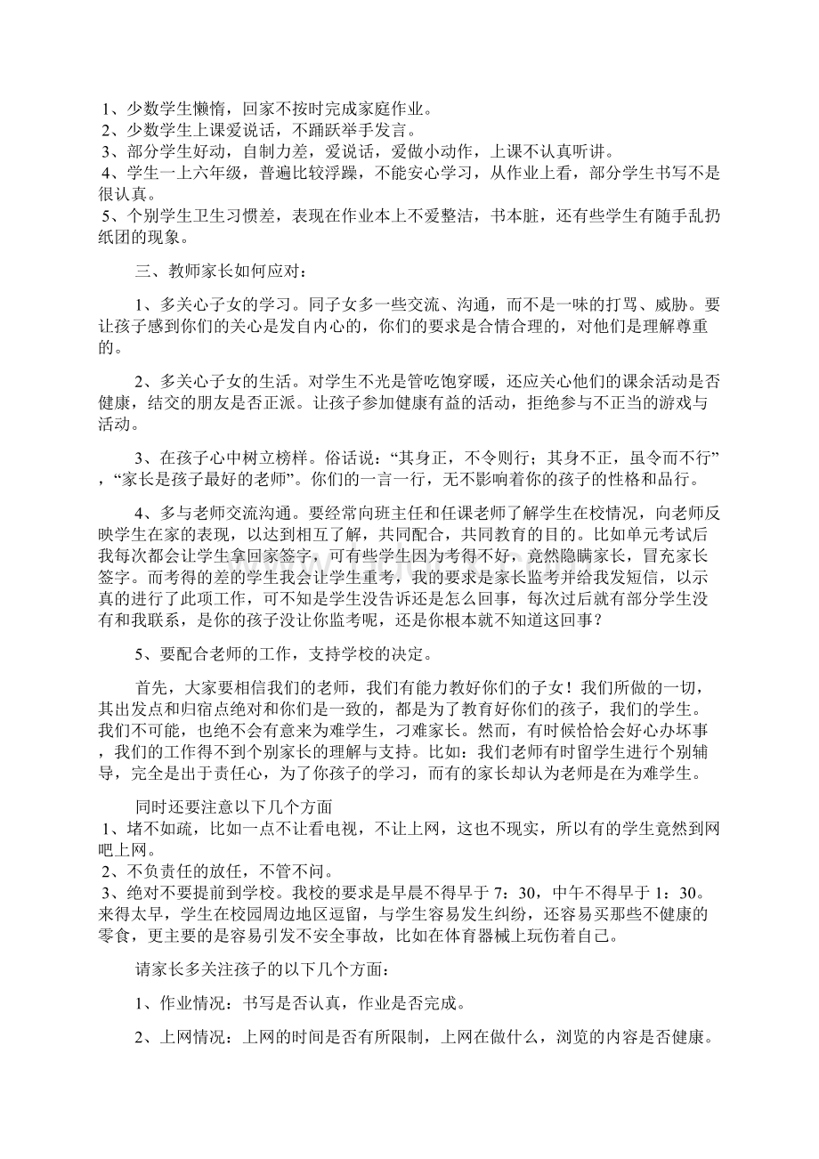 六年级期中考试后家长会班主任发言稿2篇文档格式.docx_第3页