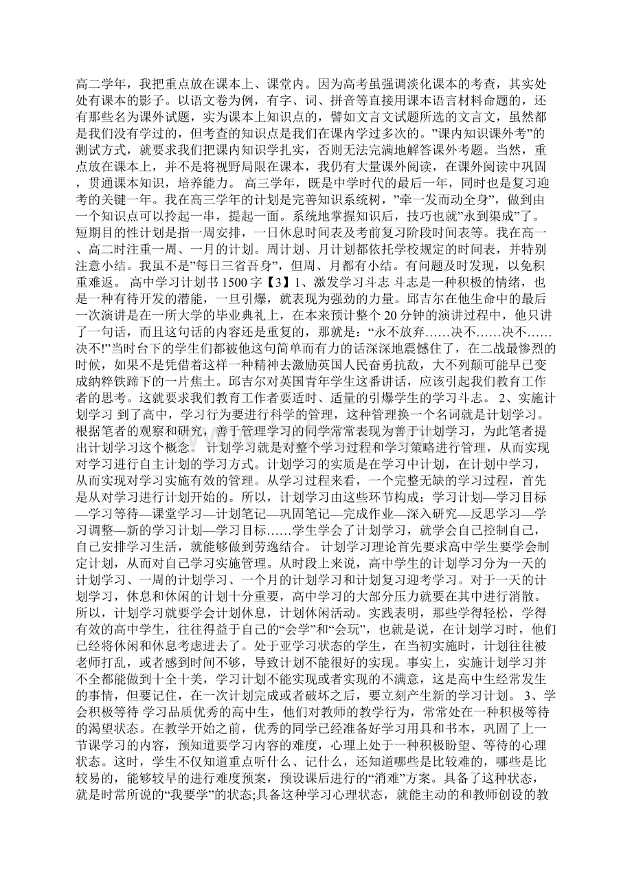 高中学习计划书1500字范文Word格式.docx_第3页