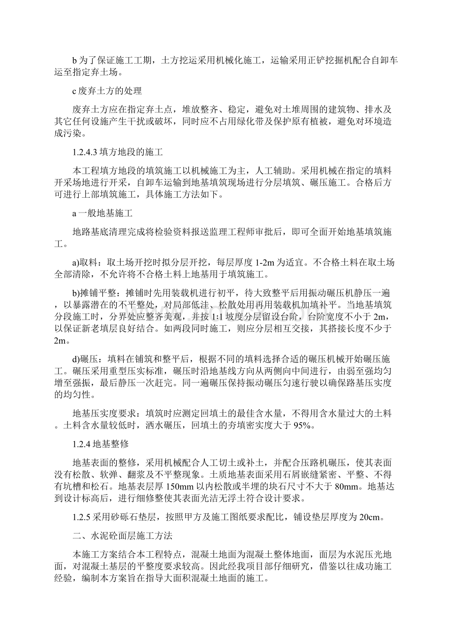 水泥混凝土地面工程施工组织设计Word格式文档下载.docx_第3页