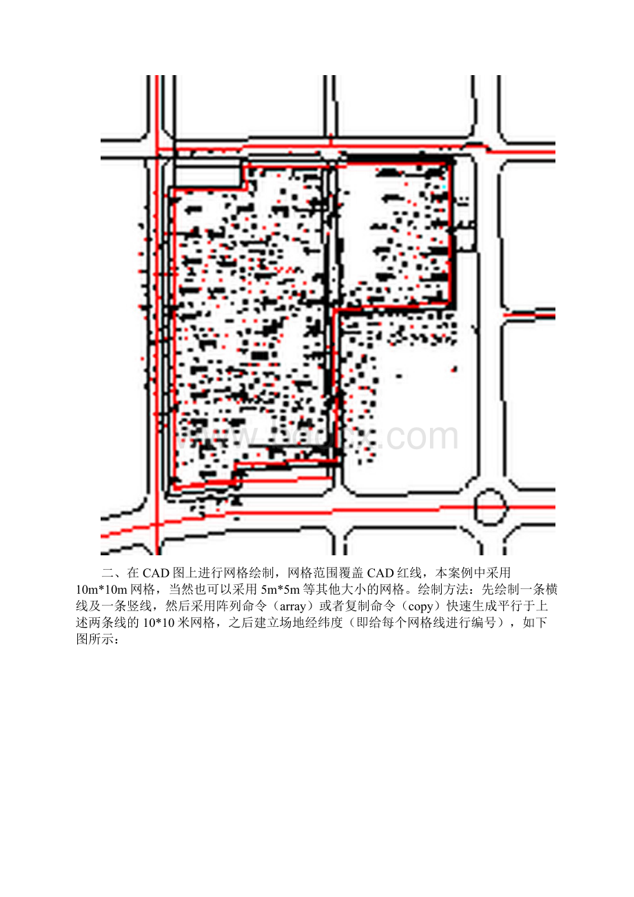 方格网法在土方算量中的应用案例.docx_第2页