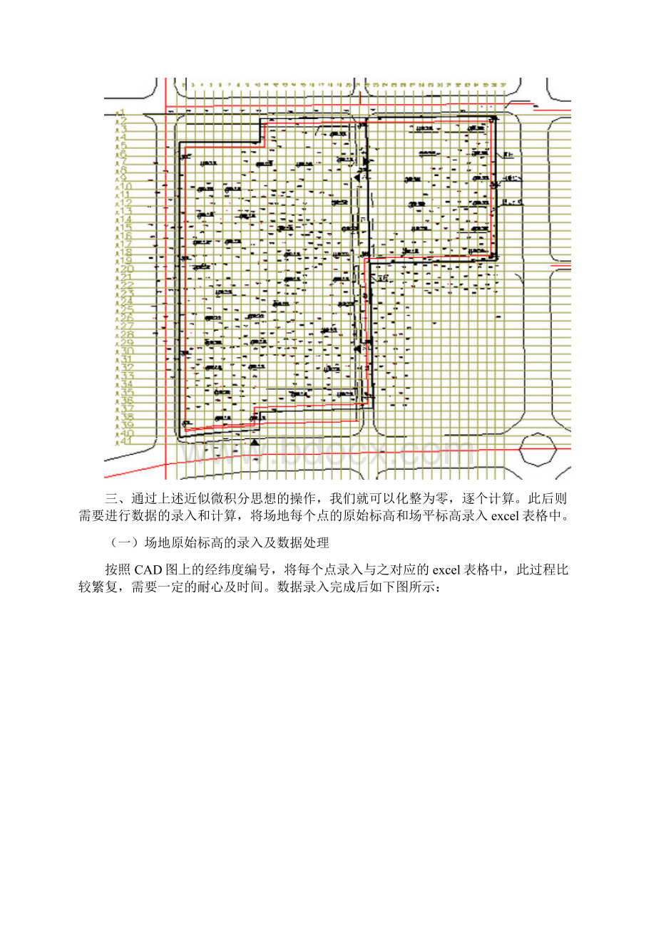 方格网法在土方算量中的应用案例.docx_第3页