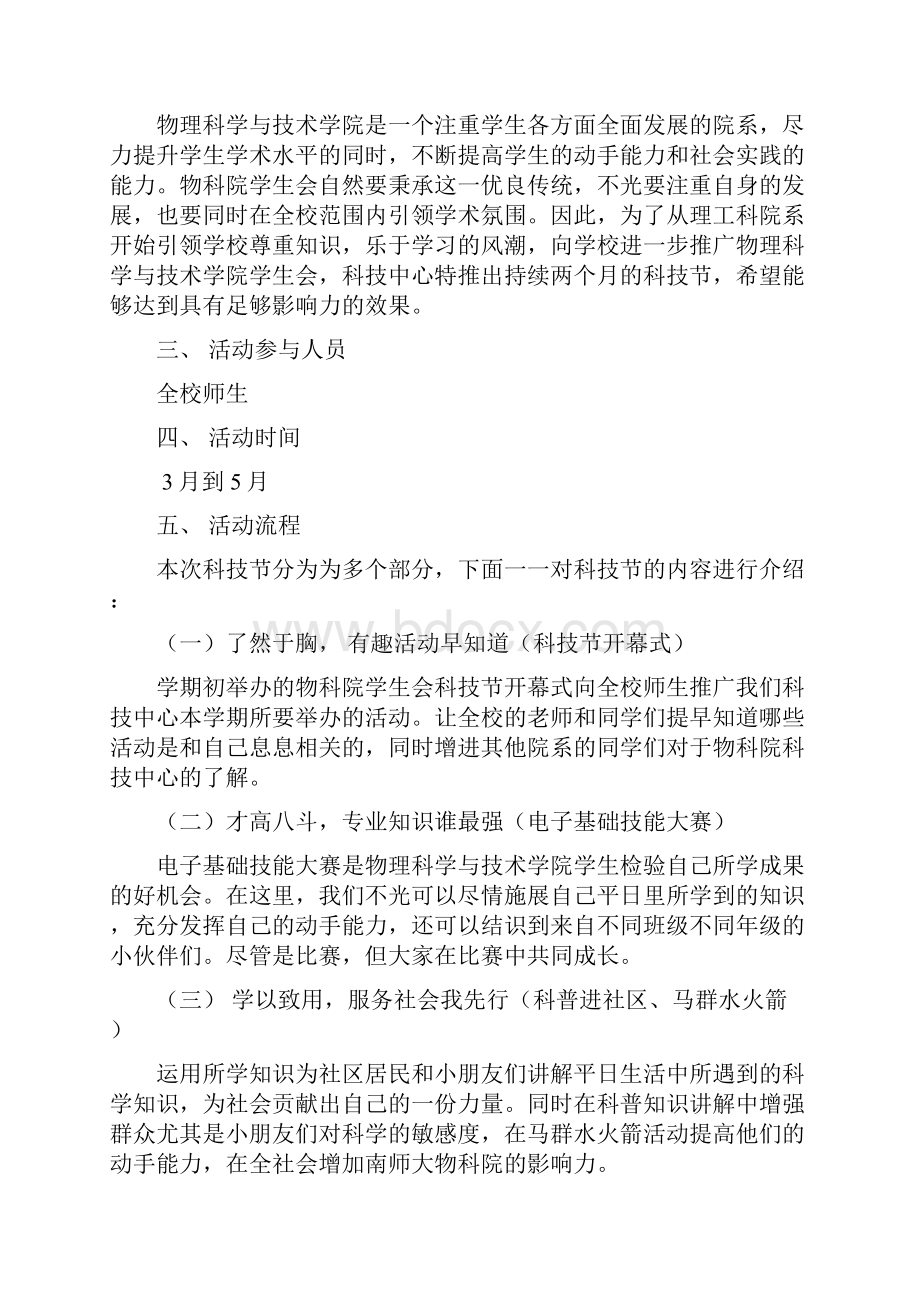 最新高校大学生格物致知科技节整体活动策划完整方案.docx_第2页