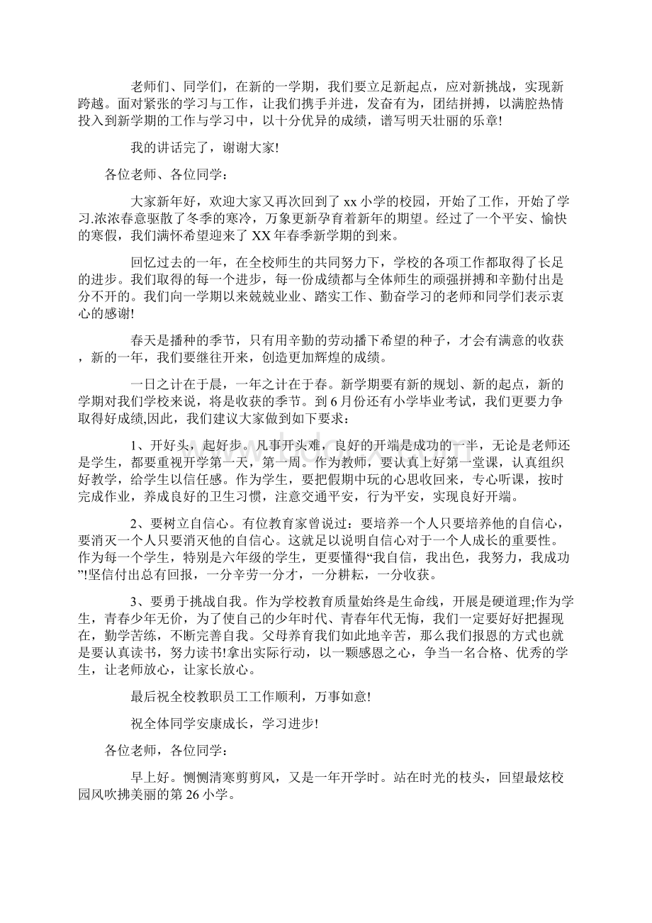 新学期国旗下讲话演讲稿十篇Word文档格式.docx_第2页