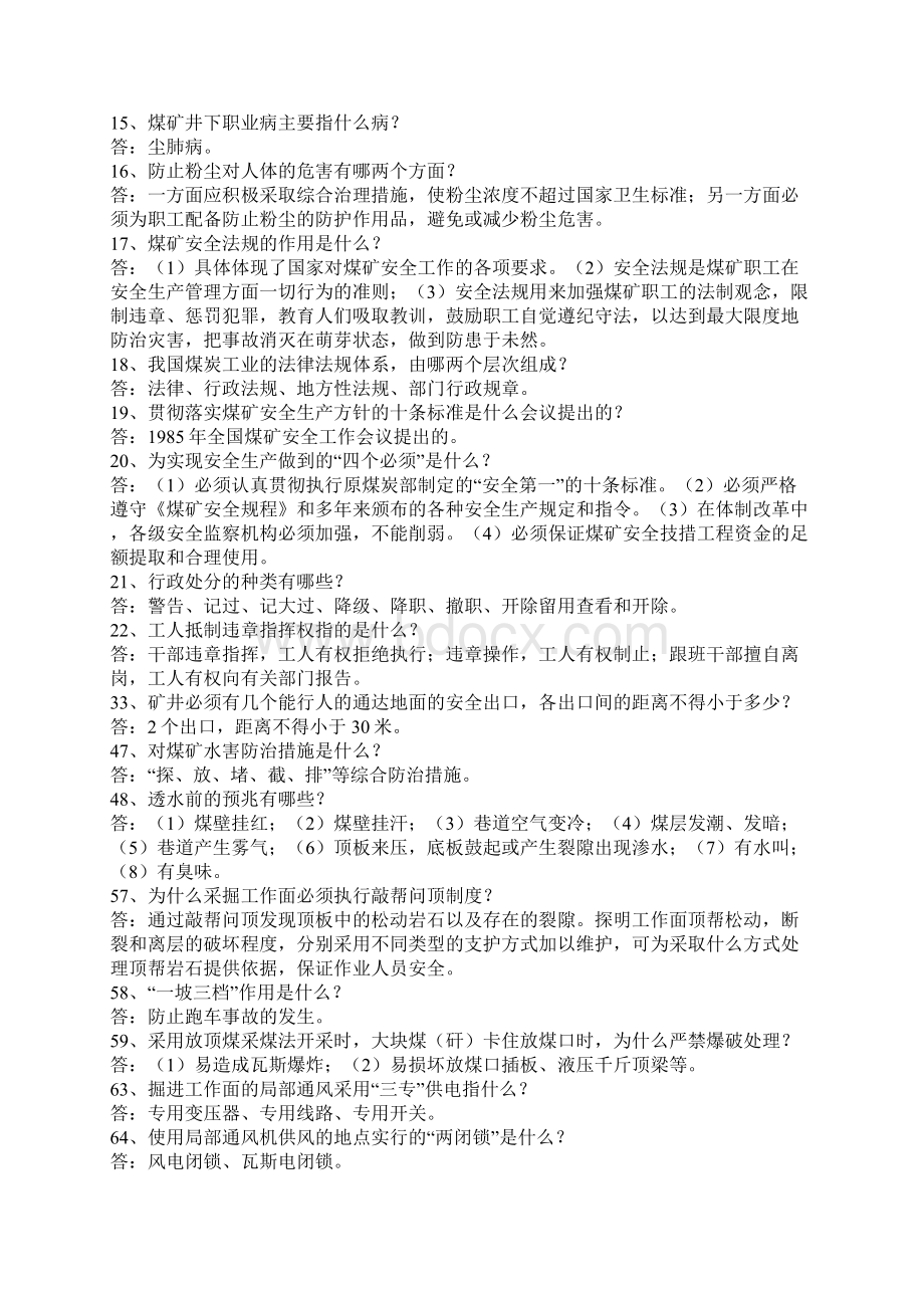 煤矿安全知识问答题.docx_第2页