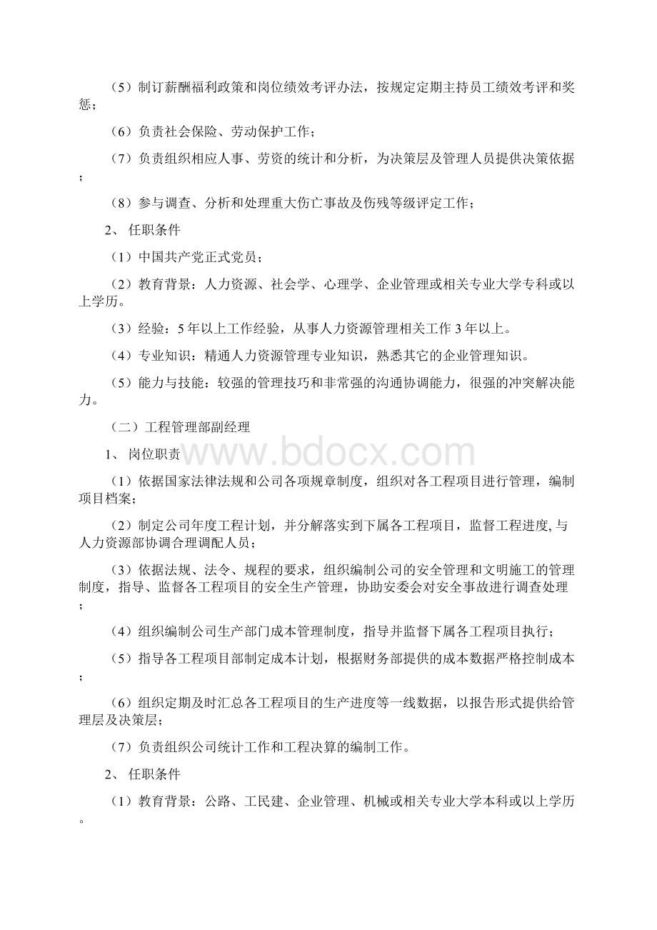 内部竟聘方案Word文档格式.docx_第2页