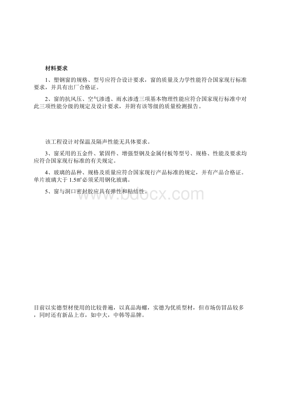 塑钢门窗及其代表性企业.docx_第2页