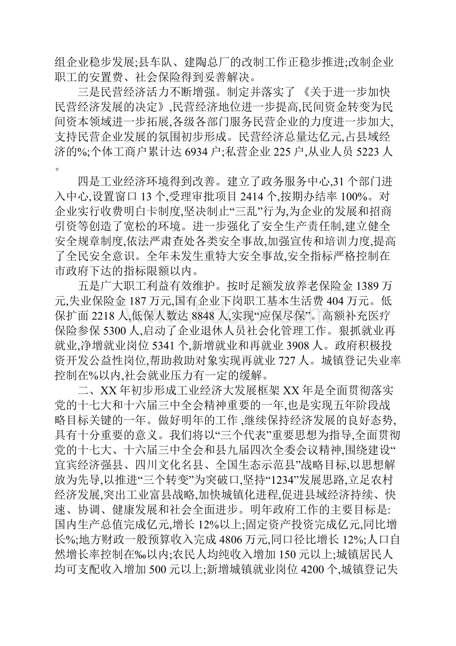 在县总工会联席会议上的讲话Word下载.docx_第2页