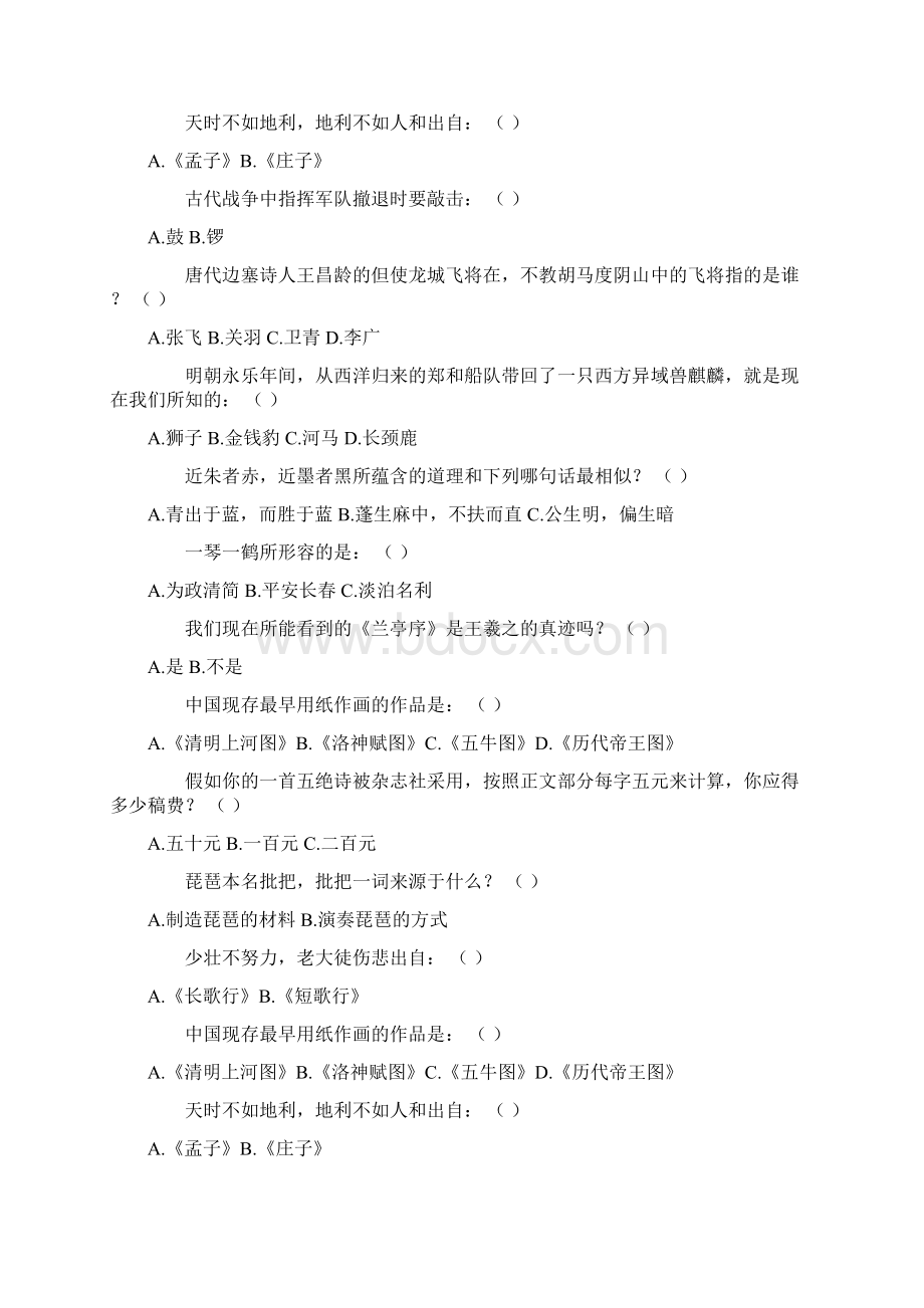 小学国学常识题精选142Word文档格式.docx_第2页