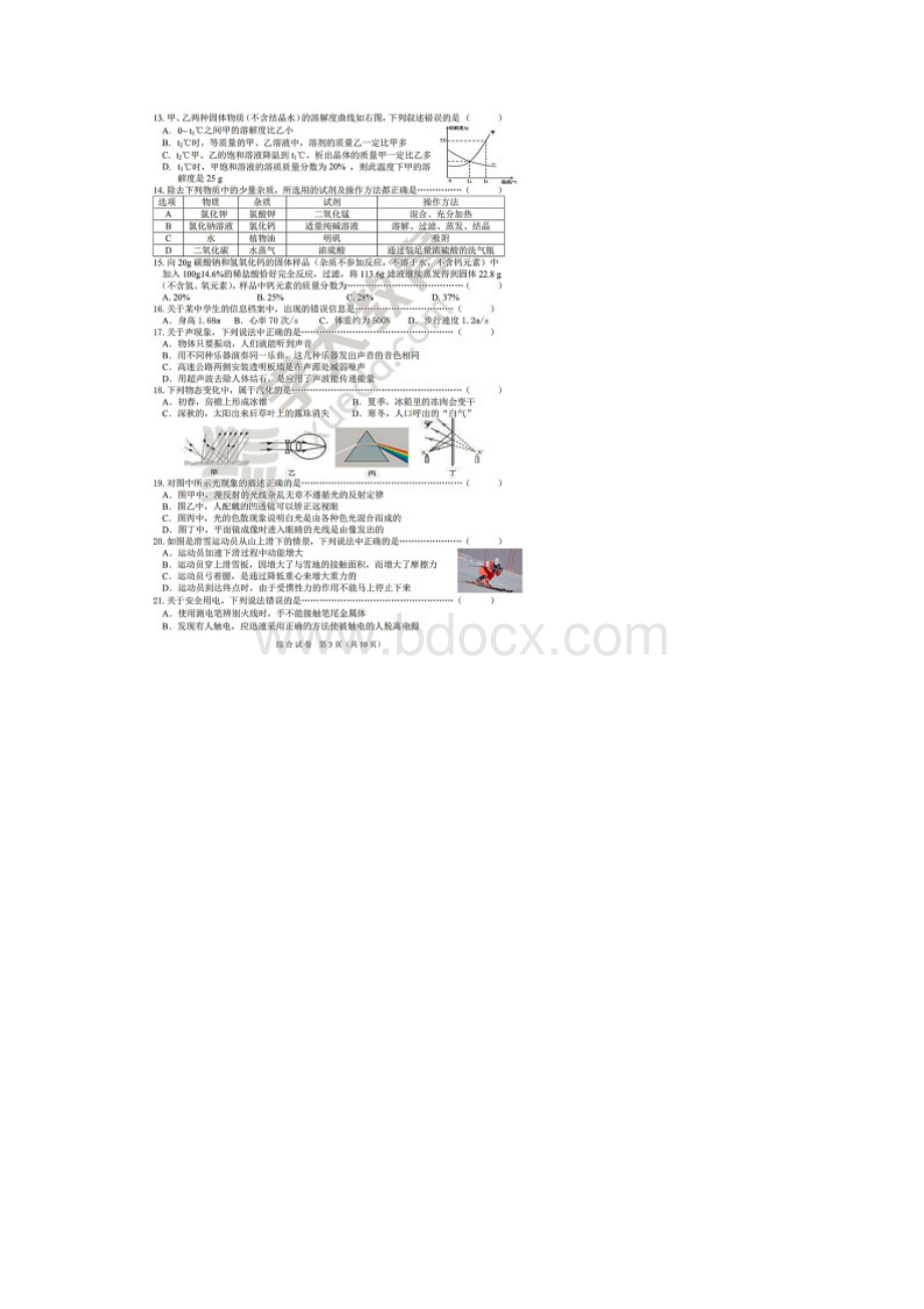 哈尔滨市平房区初三一模物理化学综合试题含答案和解析Word文档格式.docx_第3页