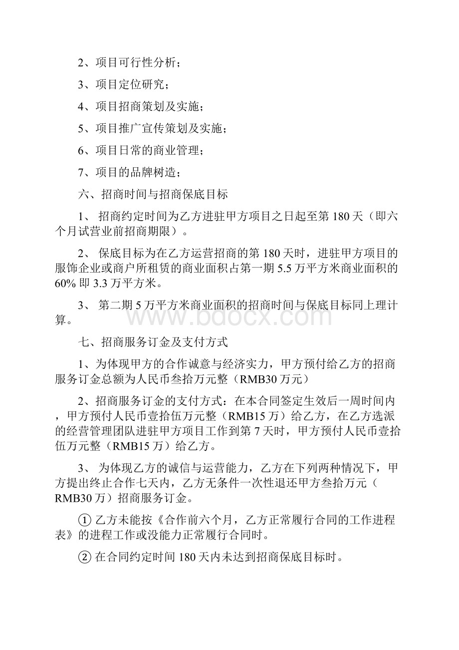 商业项目代理营销合作合同.docx_第2页