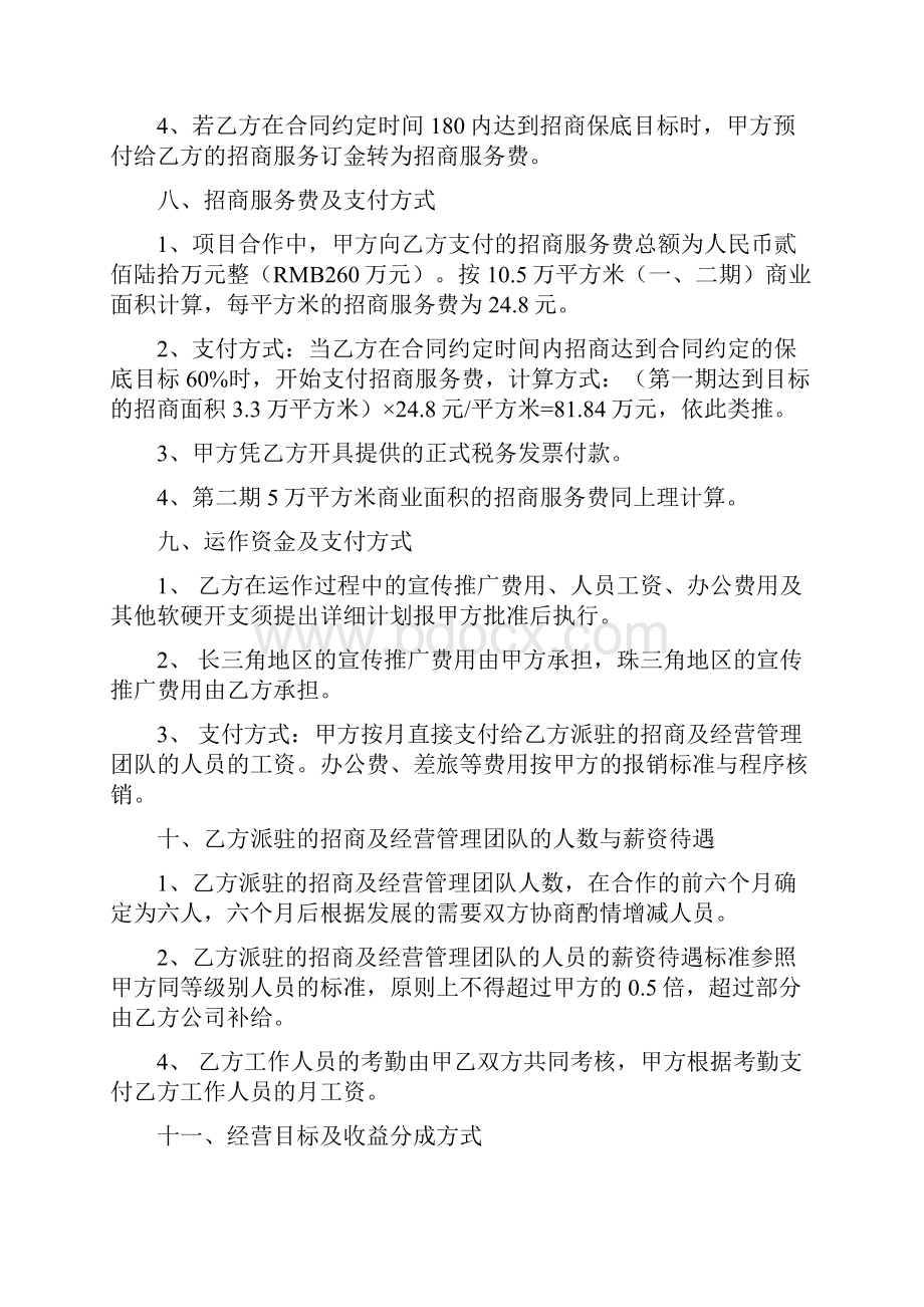 商业项目代理营销合作合同.docx_第3页