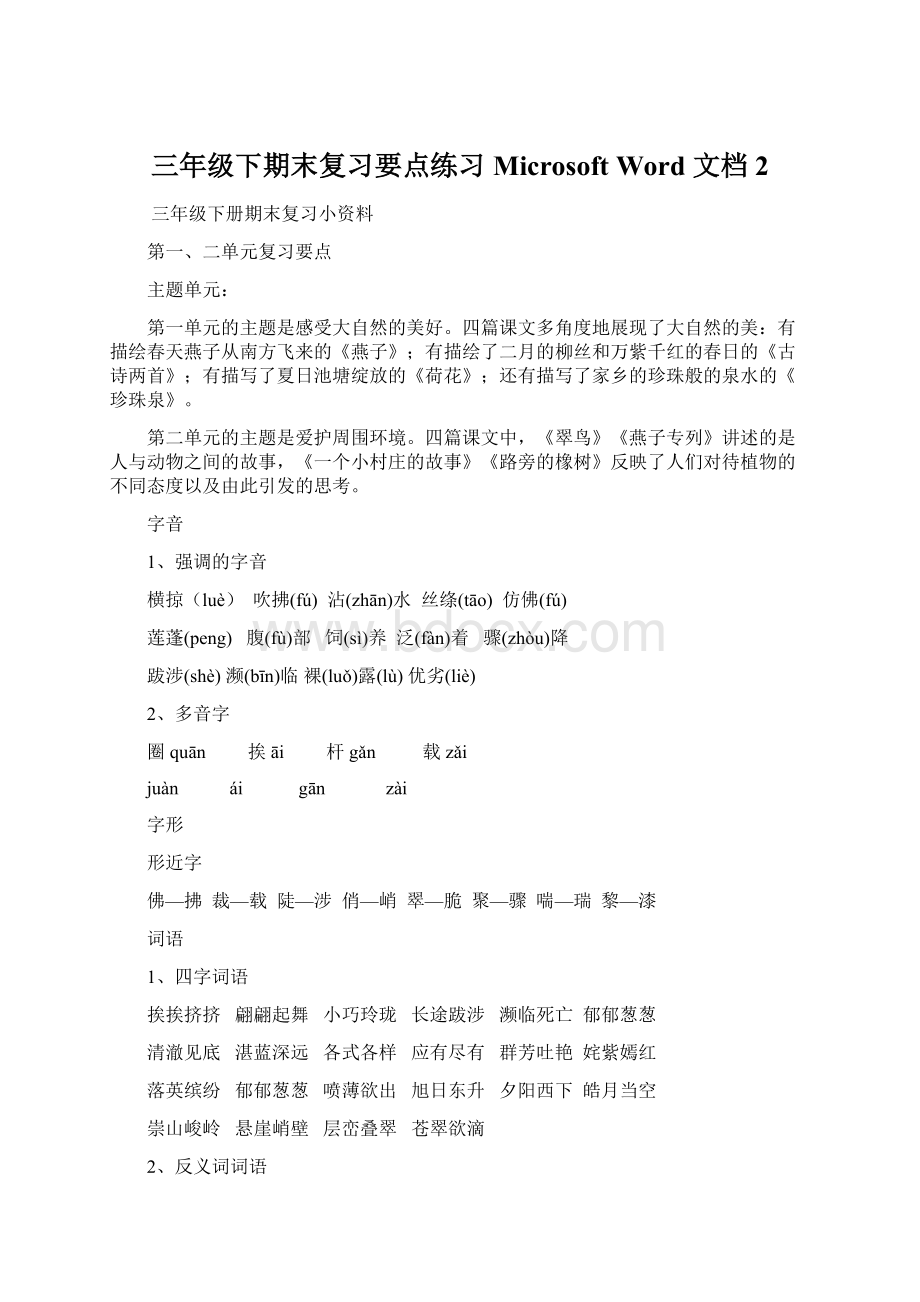 三年级下期末复习要点练习 Microsoft Word 文档 2.docx