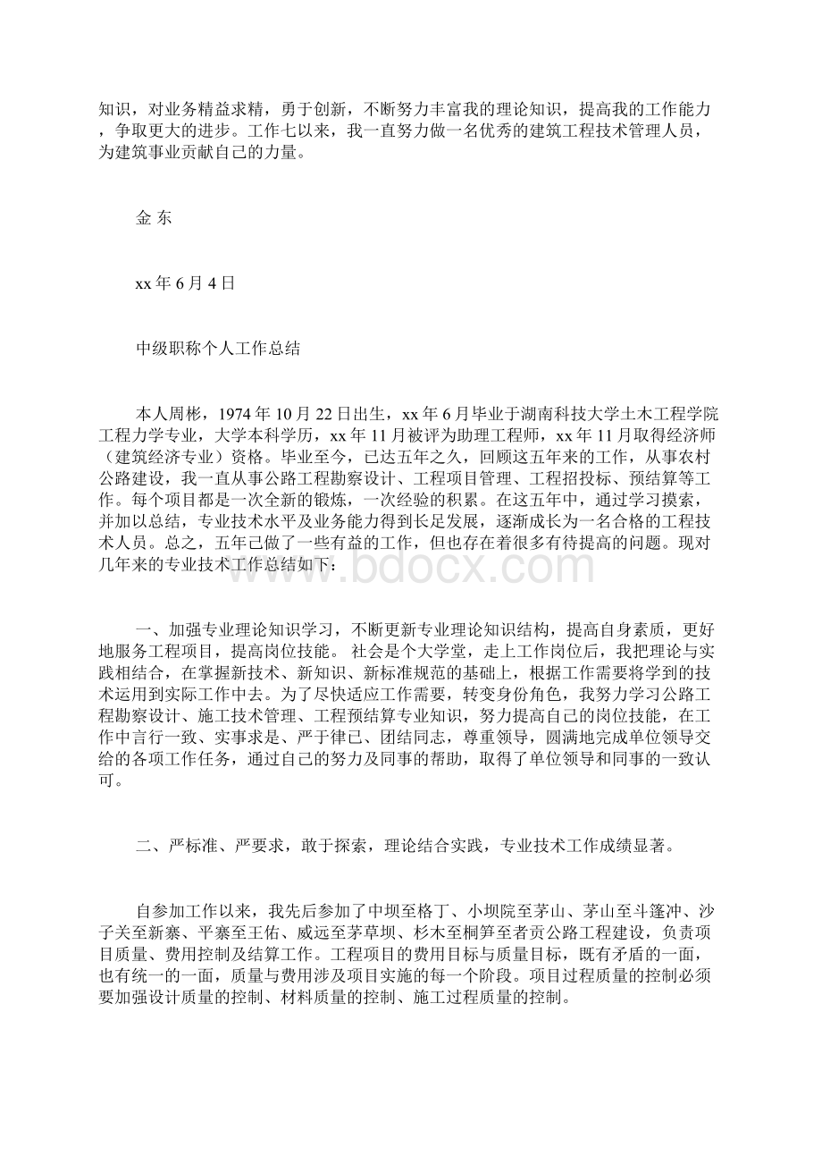 质量人员中级职称工作总结Word格式文档下载.docx_第3页