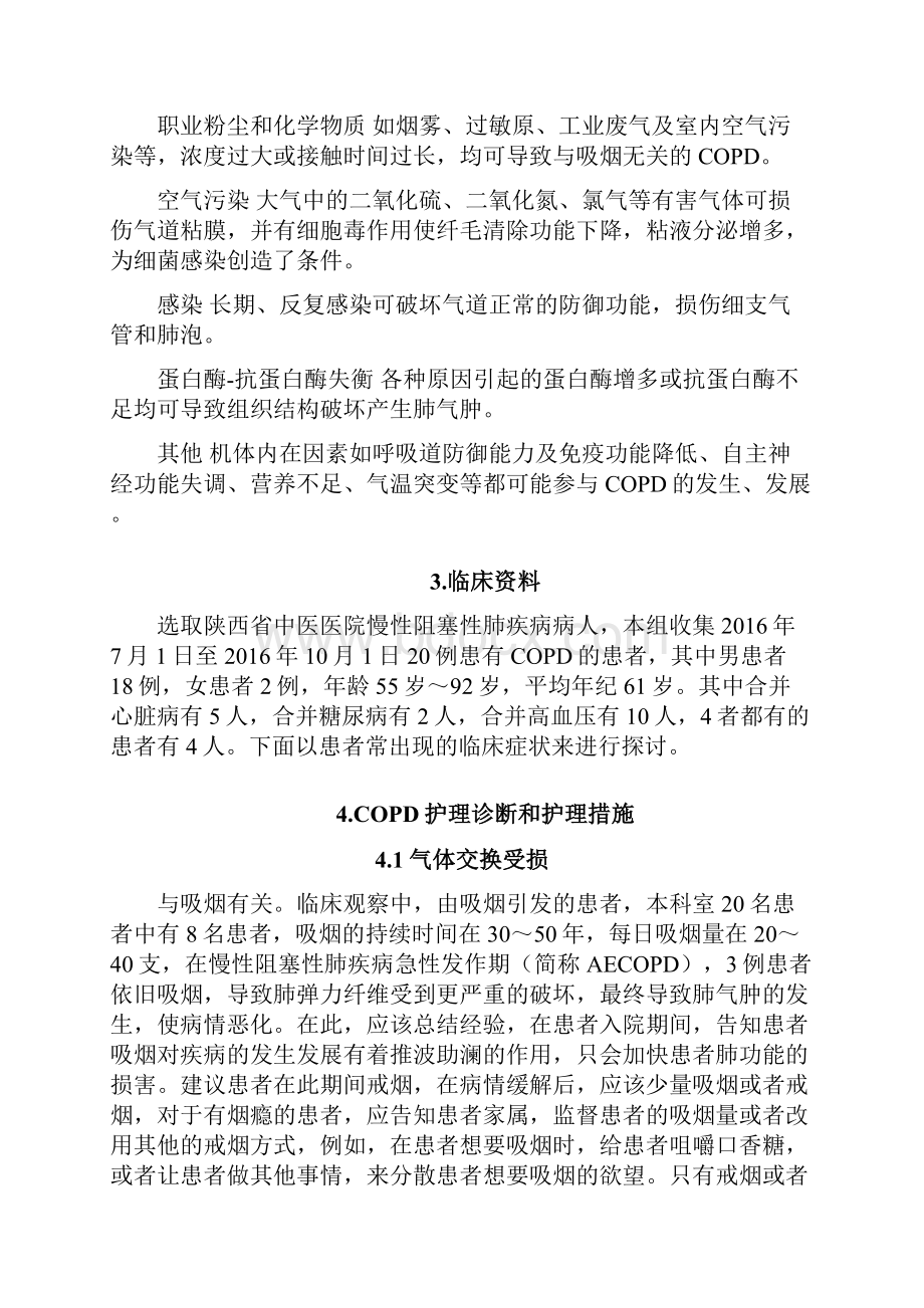 精选完整慢性阻塞性肺疾病COPD的护理诊断和措施方案Word文档格式.docx_第2页