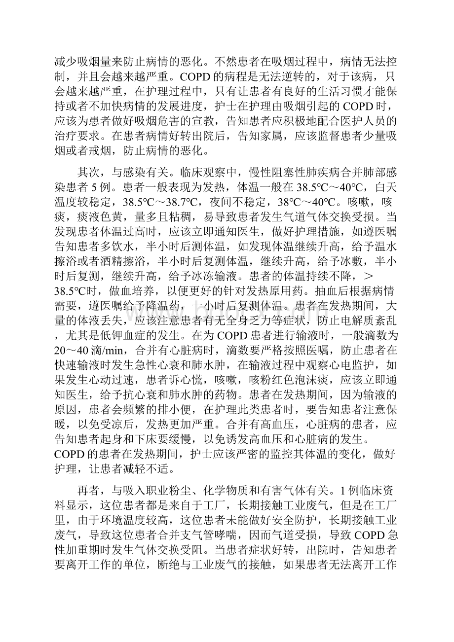 精选完整慢性阻塞性肺疾病COPD的护理诊断和措施方案Word文档格式.docx_第3页