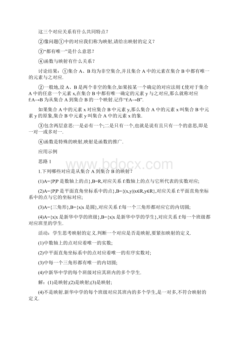 122函数的表示法3Word文件下载.docx_第2页