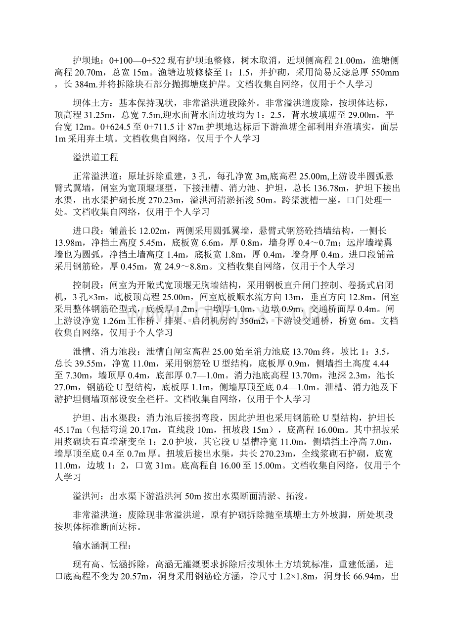 监理总结报告.docx_第3页