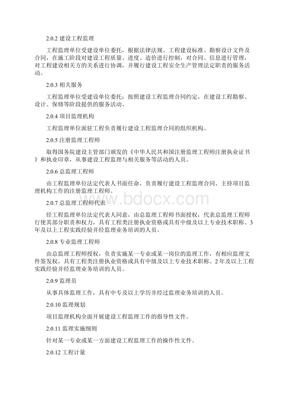 建设工程监理规范GB50319Word文件下载.docx_第2页